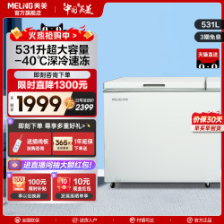 美菱 囤货美菱531升冷藏速冻节能省电商用家用卧式冷柜大容量冰柜官方