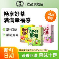 旺仔 金桔柠檬茶蜜桃乌龙茶泰式小青柠汁茶饮品夏季饮料200ml*12盒