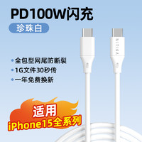 星系源 适用苹果iphone15充电线5A100w超级快充线usbc双头typec快充线ipad适用笔记本平板mini6安卓手机ctoc线