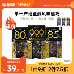 BENNS 99.9%无糖黑巧克力烘培黑巧健身纯coco脂零食巧克力黑巧200g