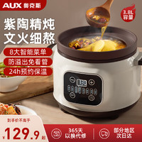 AUX 奥克斯 电炖锅  家用煮粥神器炖汤养生煮粥锅 3.8L 白色24h保温预约