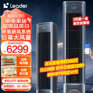 Leader 海尔智家出品立式空调大3匹新一级能效家用客厅柜机
