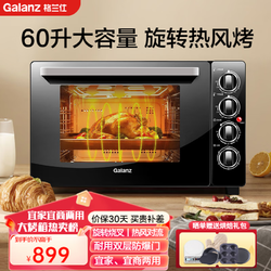 Galanz 格兰仕 电烤箱60升超大容量 家用商用多功能  机械式操控 上下独立控温 专业烘焙旋钮易操作