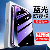 适用苹果14防窥膜14pro新款防窥iphone15抗蓝光15钢化膜plus护眼14promax手机i14全屏14贴膜por十四pm防偷窥p