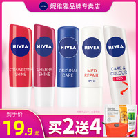 NIVEA 妮维雅 润唇膏女保湿滋润补水变色口红打底前口油有色淡彩正品男士