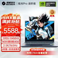 机械革命 极光Pro/S游戏本RTX4060酷睿i5HX旷世G16Pro学生设计笔记本电脑