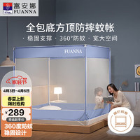 富安娜 FUANNA 家用蚊帐 婴儿防摔围栏蚊帐 三开门 1.2x2米床 绿色 【加密网眼】 方顶帐洛颜(三开门-防摔防蚊)