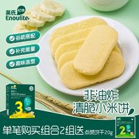 百亿补贴：Enoulite 英氏 多乐能松脆米饼 儿童零食添加香蕉椰奶酥脆易溶送婴标零食