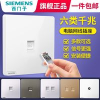 SIEMENS 西门子 5类6类璟悦网线插座面板电脑致典86型千兆单双口官方旗舰店