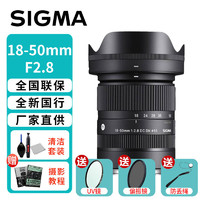 SIGMA 适马 18-50mm F2.8 DC DN全新国行半画幅微单恒定大光圈标准变焦镜头 索尼E卡口 官方标配