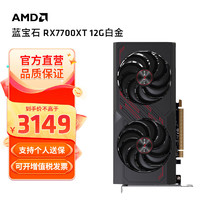 AMD RADEON RX 7700 XT 12G 显卡