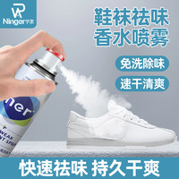 宁尔 鞋子除臭喷雾鞋袜鞋柜篮球鞋防臭除菌杀菌去汗脚臭神器空气清新剂