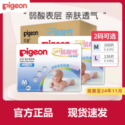 Pigeon 贝亲 正品弱酸婴儿纸尿裤L136片