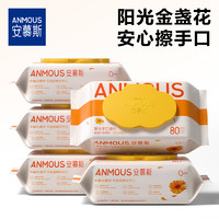 Anmous 安慕斯 金盏花湿巾便携装婴儿手口专用珍珠纹湿巾80抽*5包