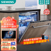 SIEMENS 西门子 16套大容量全能舱pro全嵌入式洗碗机 晶蕾烘干除菌存储 触控式 全域净洗SJ65ZX00MC