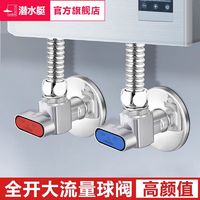 submarine 潜水艇 球阀角阀全铜冷热水三角阀马桶水阀热水器大流量直通开关阀