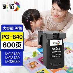 CHG 彩格 PG-840黑色墨盒(适用佳能MG3580 3180 MX378 MX398 MX458 478 518 528 538打印机墨盒）