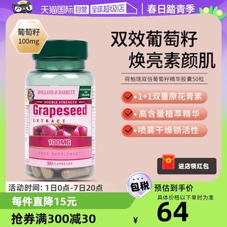 HOLLAND & BARRETT 英国hb荷柏瑞复合葡萄籽提取物花青素50粒清透肌肤好吸收