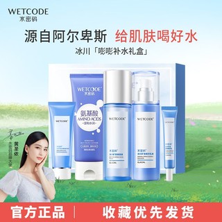 WETCODE 水密码 玻尿酸冰川水乳套装到手：洁面100g+美容液80ml+精华乳80ml+眼部精华10g+睡眠面膜15g