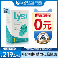 LYSI 冰岛进口天然欧米伽3深海鱼油高浓度浓缩软胶囊成人中老人