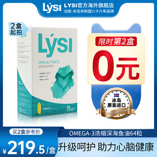 LYSI 冰岛进口天然欧米伽3深海鱼油高浓度浓缩软胶囊成人中老人