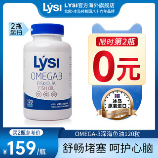 LYSI 冰岛进口深海鱼油omega3软胶囊成人中老年补脑记忆DHA欧米伽3