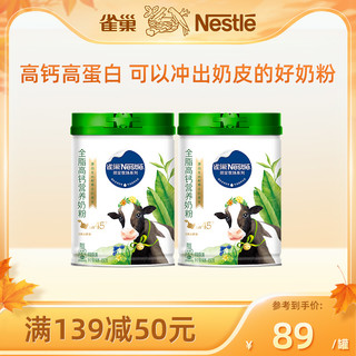 Nestlé 雀巢 限定牧场全脂高钙高蛋白中老年学生全家营养奶粉