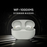 SONY 索尼 WF-1000XM5降噪豆真无线蓝牙降噪耳机 黑色