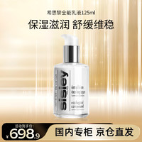 移动端、京东百亿补贴：sisley 希思黎 全能乳125ML