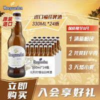 Hoegaarden 福佳 比利时原装进口 330mL 24瓶