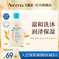 Aveeno 艾惟诺 舒缓婴儿洗发沐浴露