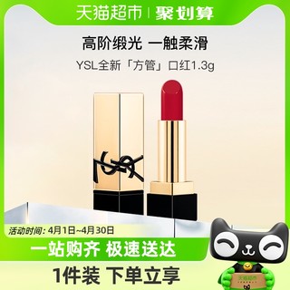 88VIP：LANCOME 兰蔻 YSL/圣罗兰全新方管纯口红唇膏1.3g缎光NM裸色缪斯RM红缪斯口红