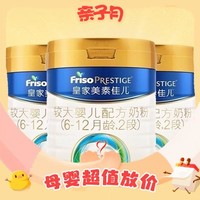 Friso PRESTIGE 皇家美素佳儿 婴儿奶粉 国行版 2段 800g*3罐