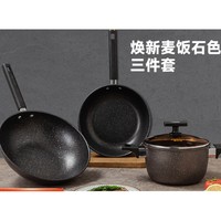 KÖBACH 康巴赫 锅具套装麦饭石色防粘家用三件套炒锅套组