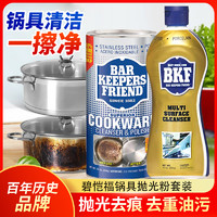 BKF 碧恺福 厨房锅具去烧痕陶瓷除垢剂 340g + 试用装