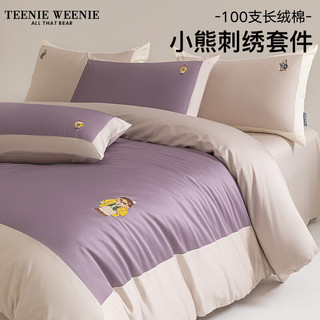 TEENIE WEENIE小熊100%纯棉四件套全棉床单被套春秋宿舍床笠三件套家用床品 Back to School-柔和紫配锡器灰 0.9m/1.2m床单款三件套