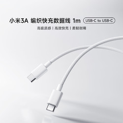 Xiaomi 小米 3A 60W 编织快充数据线 1m 双USB-C