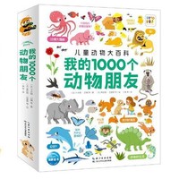 《动物大百科·我的1000个动物朋友》 (点读、送豚小蒙30天会员）