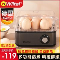 Wiltal 维勒拓 德国煮蛋神器全自动断电家用小型迷你多功能早餐机蒸鸡蛋懒人早饭