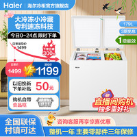 Haier 海尔 179升冰柜家用小型双温冷藏冷冻商用大容量卧式冰箱