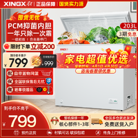 XINGX 星星 203升家商两用冷柜保鲜冷冻冰柜 减霜冷柜  BD/BC-203QE