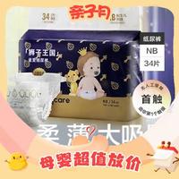 babycare 皇室狮子王国系列 宝宝纸尿裤 NB34