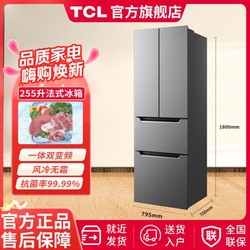 TCL 255升一体双变频法式多门冰箱风冷无霜变频节能省电养鲜家用冰箱