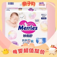 88VIP：Merries 妙而舒 新生儿纸尿裤 NB90片