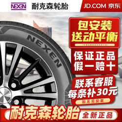 NEXEN 耐克森 轮胎 汽车轮胎 215/55R17 94V AH8 全新轮胎