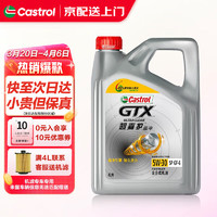 Castrol 嘉实多 机油全合成极护0w-20磁护5w-30汽车润滑油小保养 超嘉护5w-30 4L SP级