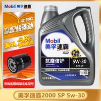 Mobil 美孚 速霸2000 全合成汽车机油 发动机润滑油 汽车保养用品 Mobil/速霸2000 SP 5W-30