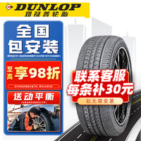 DUNLOP 邓禄普 轮胎/DUNLOP 汽车轮胎 215/55R17 94V 适配帕萨特迈腾奥德赛凯美瑞K5