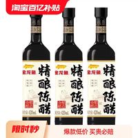 金龙鱼 纯粮酿山西产精酿陈醋420ML*3瓶家用红烧凉拌调味食用醋