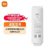 Xiaomi 小米 即热净水器Q600系列滤芯 复合滤芯PPC6